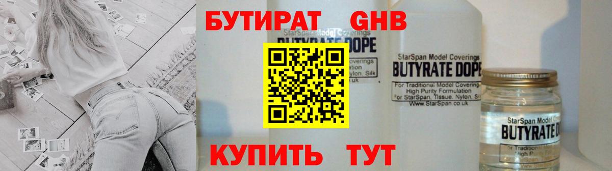 Юрга  БУТИРАТ вода  Вход с VPN 