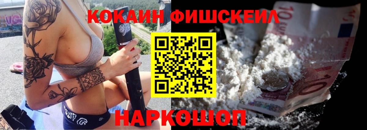COCAIN FishScale  Вход с VPN  КОКАИН Эквадор  Юрга 