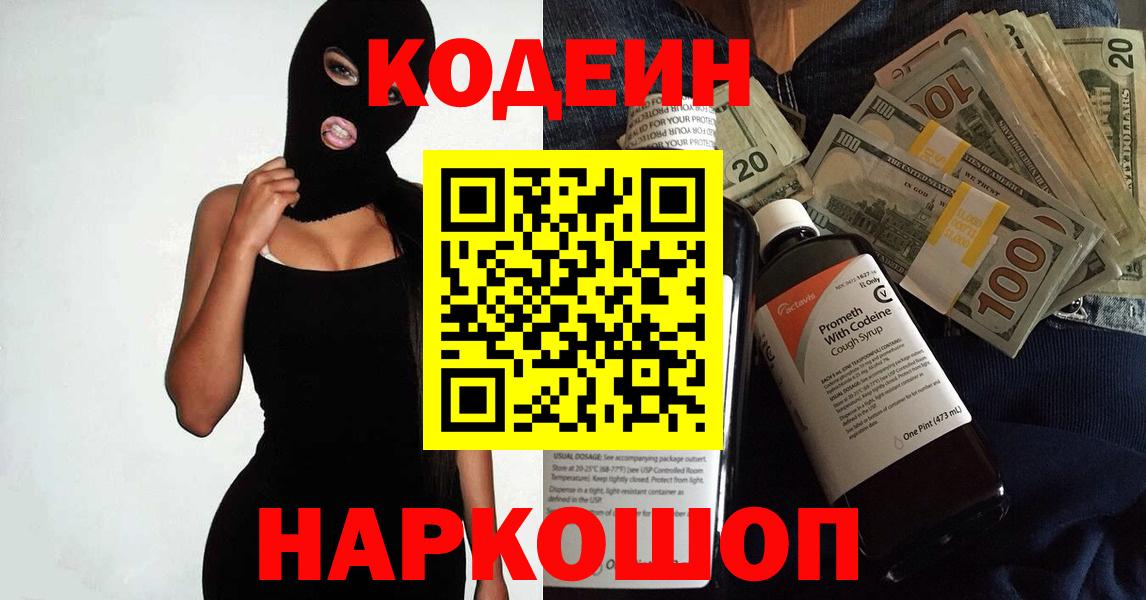 Юрга  Codein напиток Lean (лин)  Codein Purple Drank  Вход с VPN 