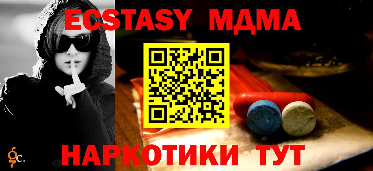 ЭКСТАЗИ TESLA  Ecstasy MDMA  Ecstasy  Юрга  Вход с VPN 
