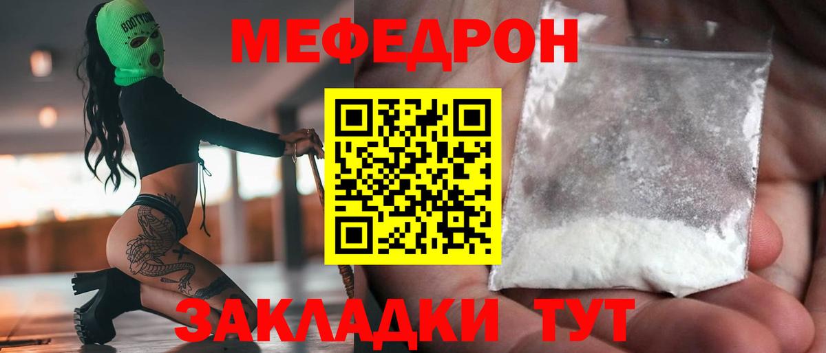 Меф мяу мяу Юрга
