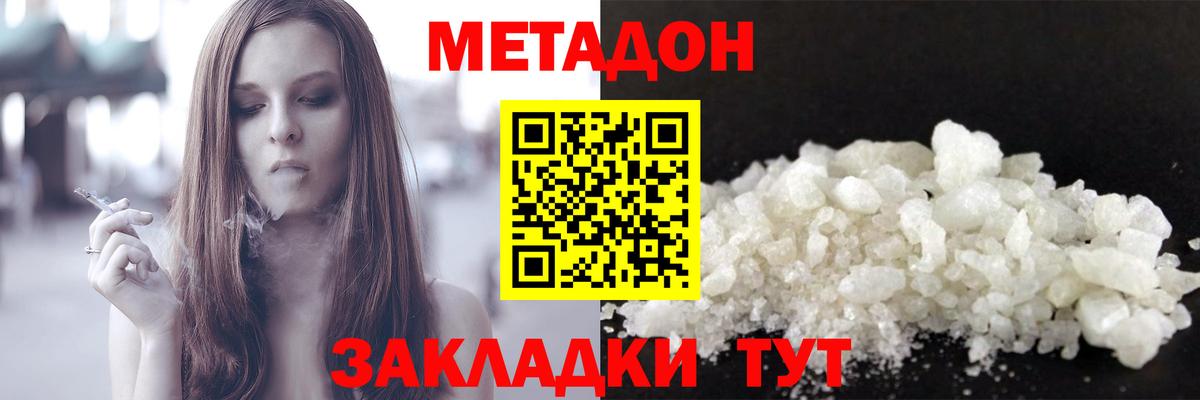 МЕТАДОН methadone Юрга