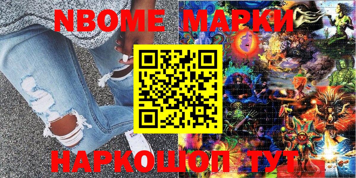 Марки 25I-NBOMe 1500мкг Юрга